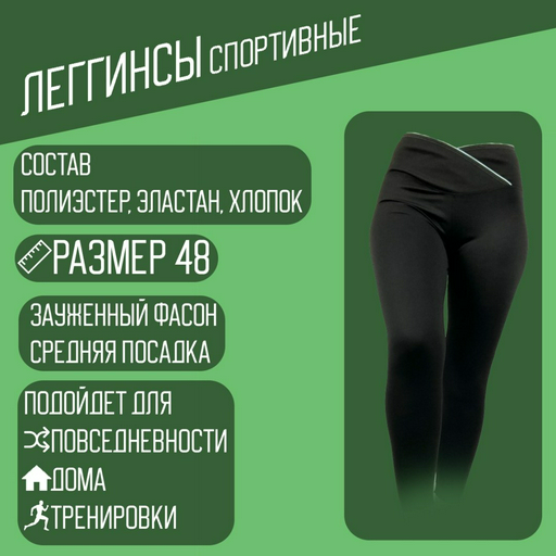 Леггинсы Sportleader черный