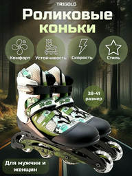 Роликовые коньки TRIGOLD TG-K0809WF зеленый 38-41