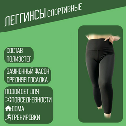 Леггинсы Sportleader черный