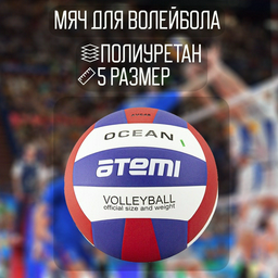 Мяч ATEMI Ocean 4690347153291 для волейбола размер 5