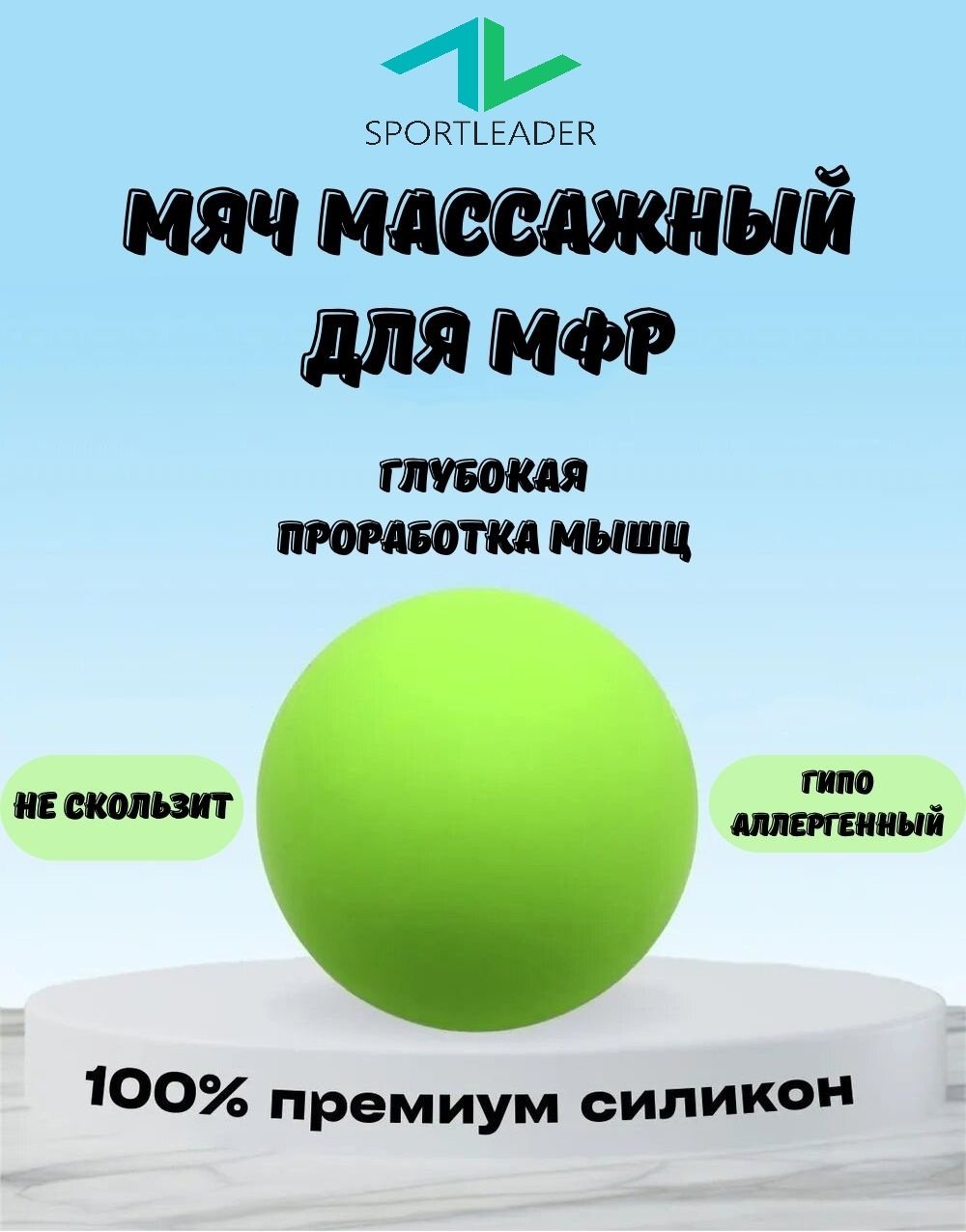 Массажер Sportleader SPL063 мяч разминающий купить,1750
