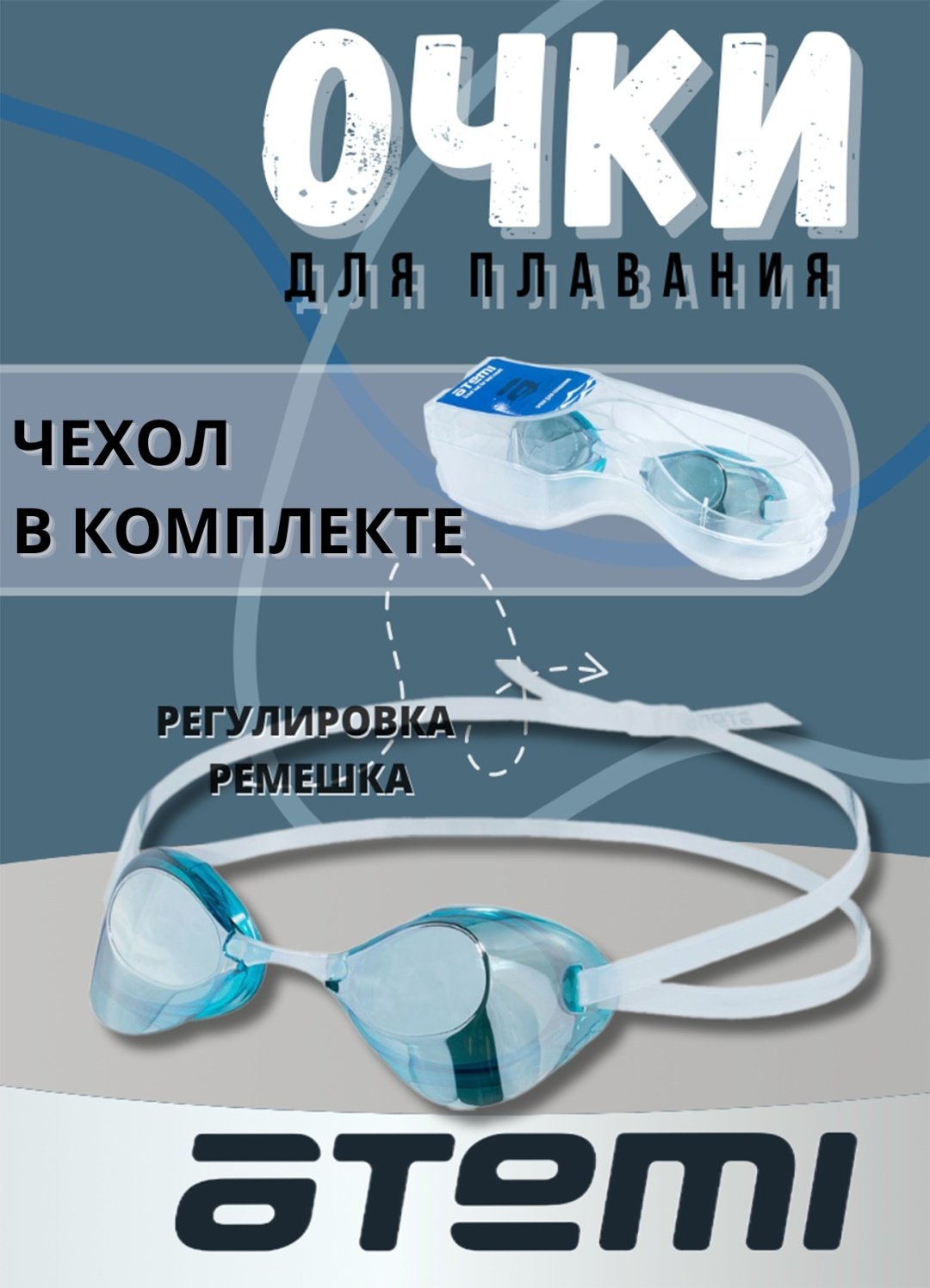 Очки ATEMI R302M белый