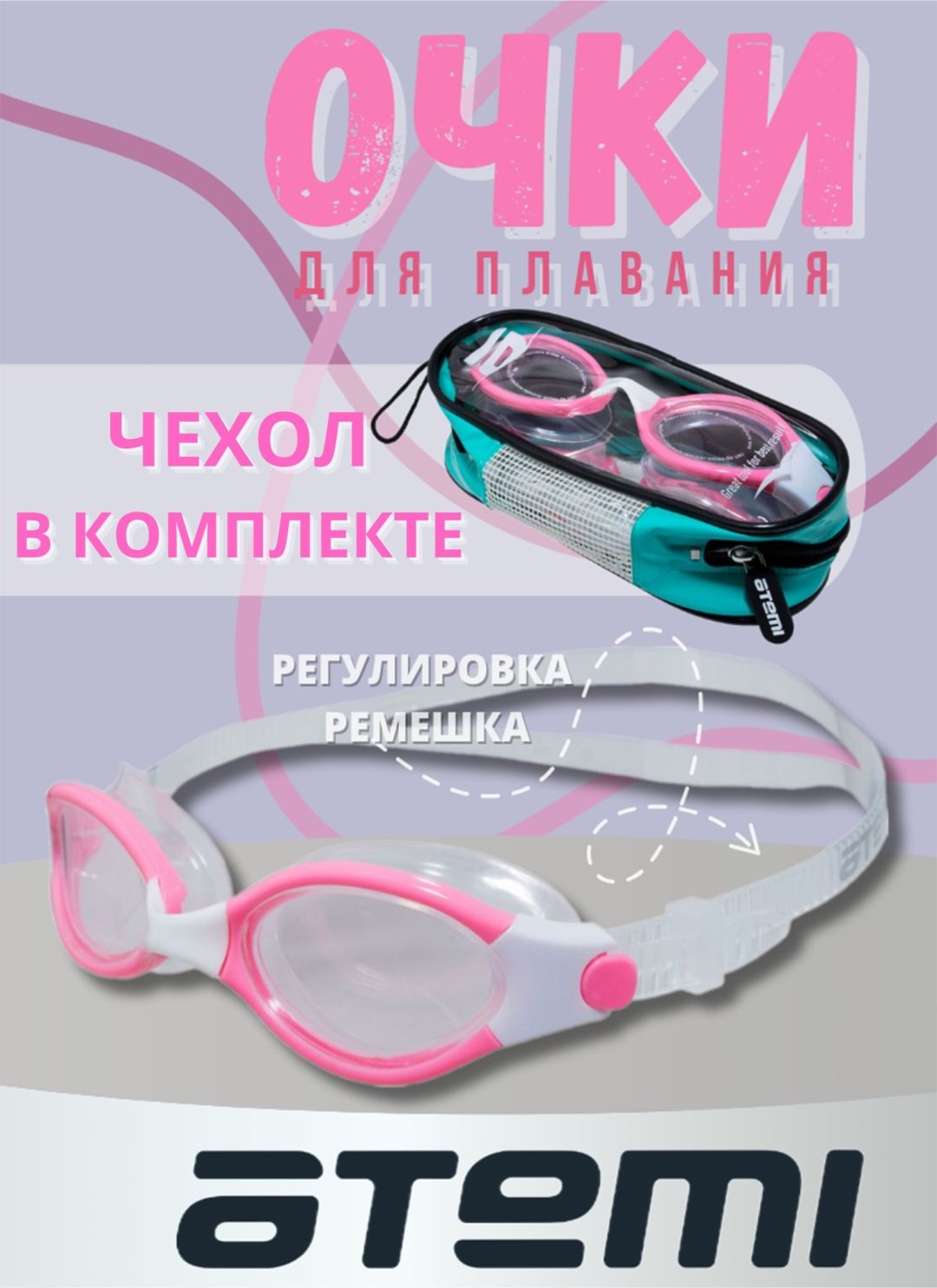 Очки ATEMI B503 белый