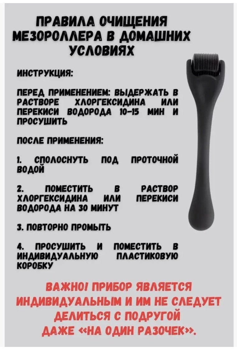 RichShop.kz мезороллер сталь 1,5мм