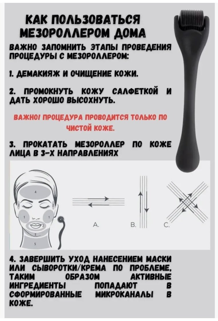 RichShop.kz мезороллер сталь 1,5мм