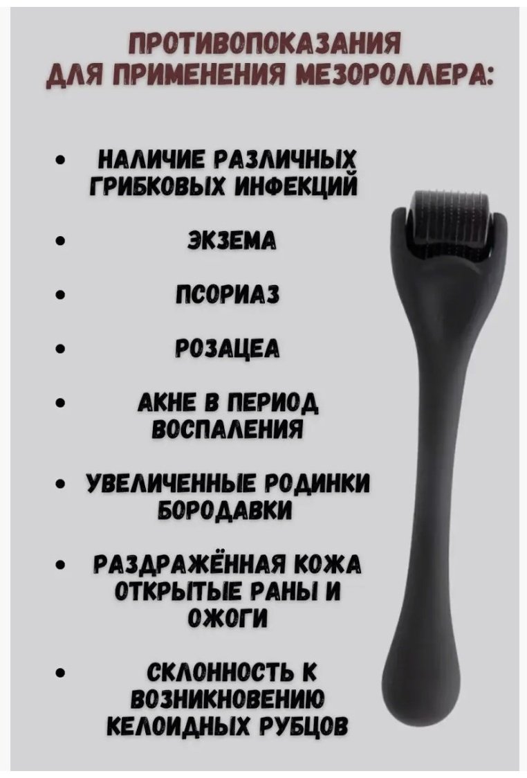 RichShop.kz мезороллер сталь 1,5мм