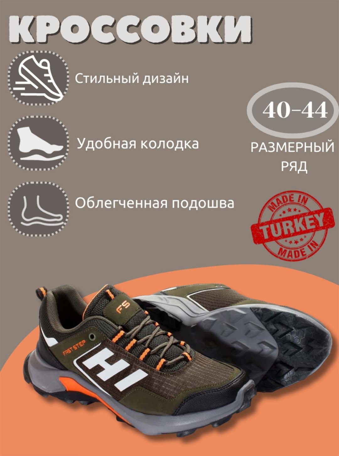 Кроссовки Fast Step хаки