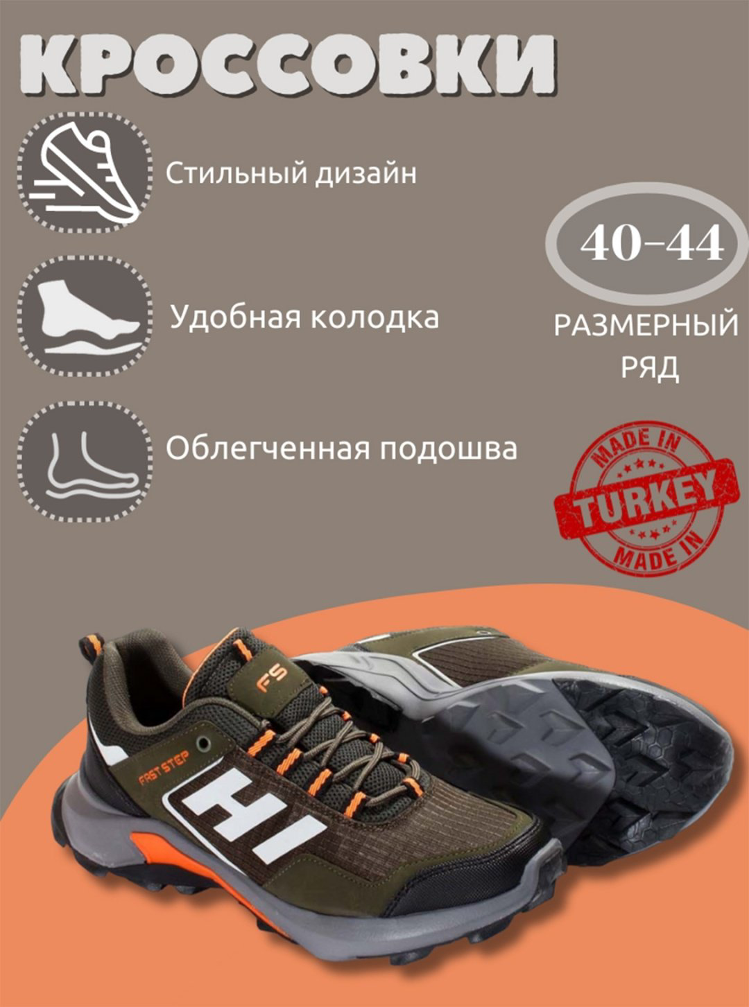 Кроссовки Fast Step хаки купить,13240