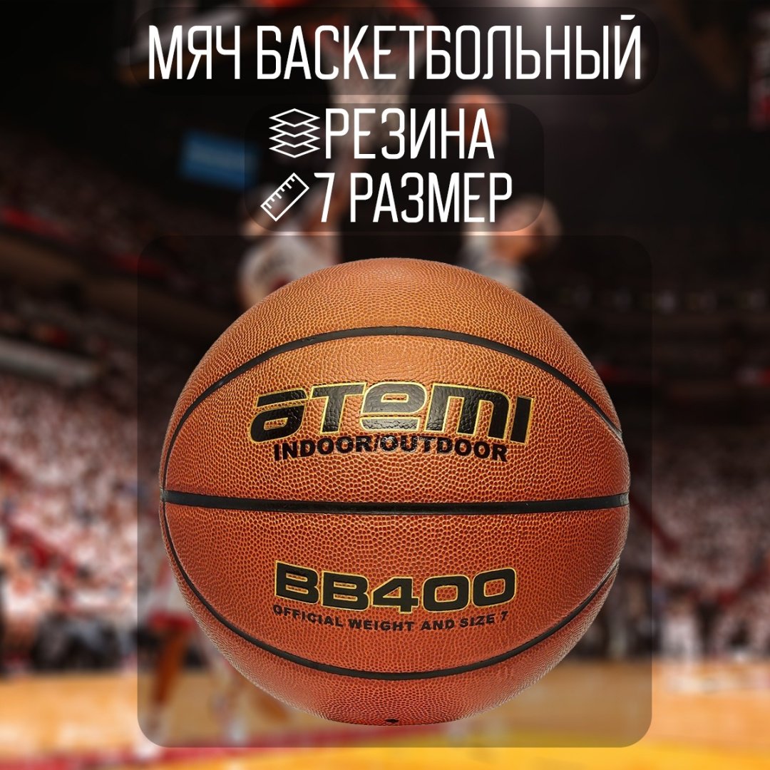 Мяч ATEMI BB400 для баскетбола размер 7