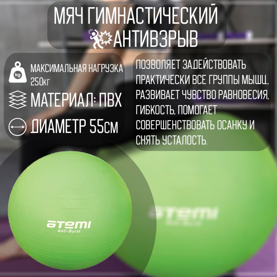 Фитбол ATEMI AGB0455 55 см зеленый купить,NaN