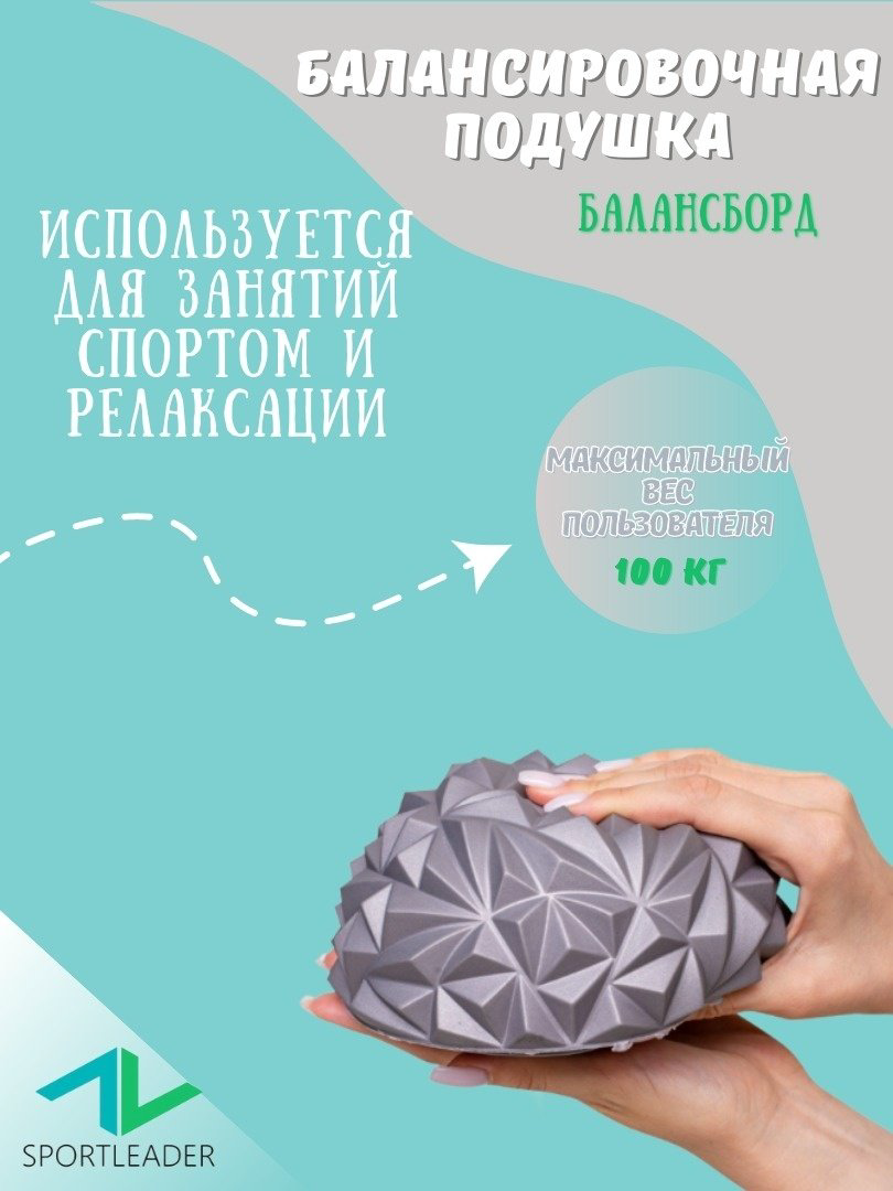 Полусфера Sportleader до 100 кг 158 мм купить,1950