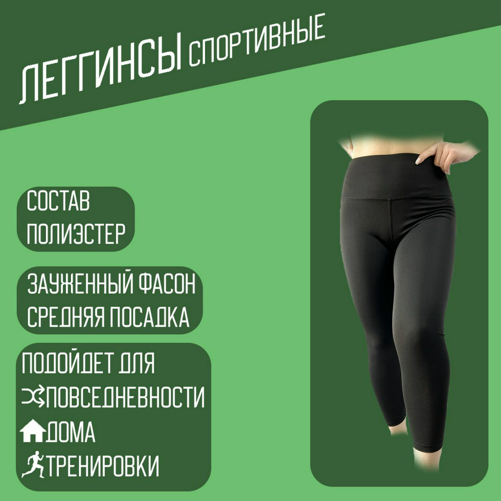 Леггинсы Sportleader черный