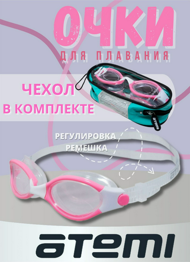 Очки ATEMI B503 белый