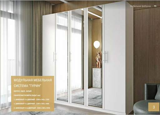 Распашной шкаф Grand Miks ТУРИН 5Д, 225x220х50 см, белый