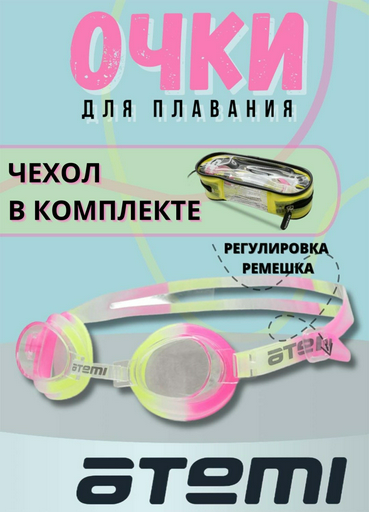 Очки ATEMI S307 мультиколор