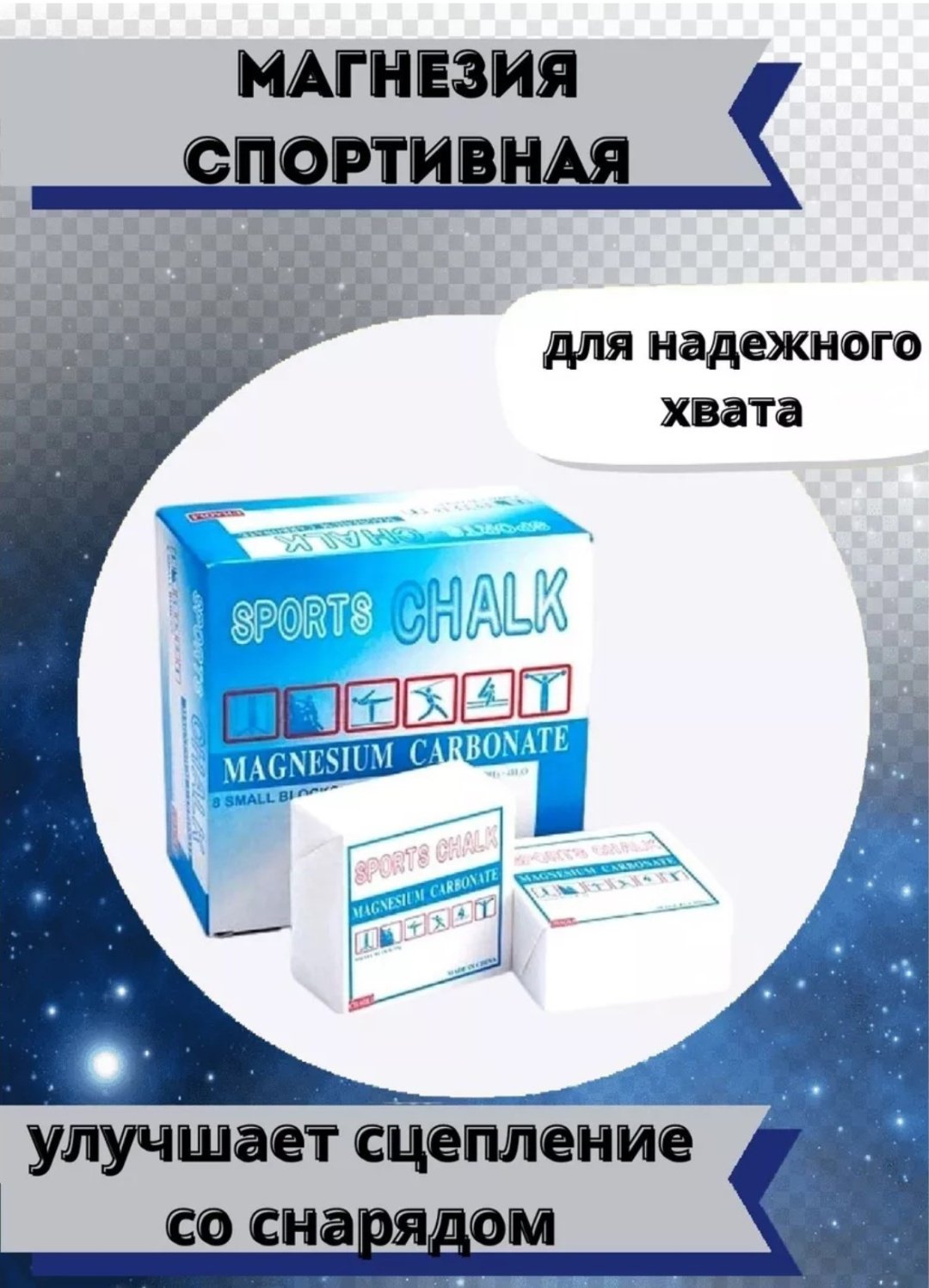 Спортивная магнезия Sports Chulk 1517 купить,780