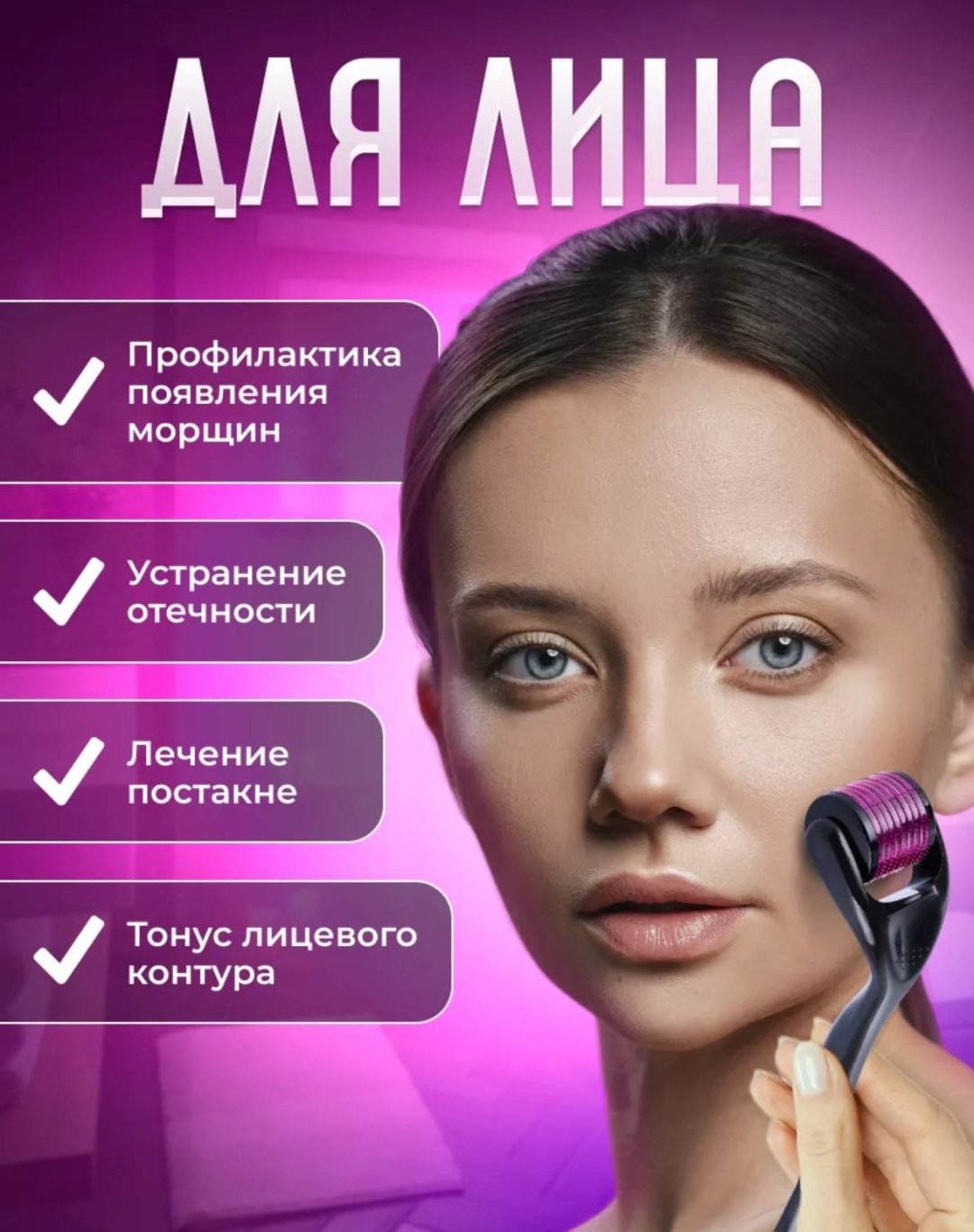 Мезороллер титан
