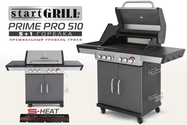 Start Grill гриль PRIME-PRO-510, алюминий