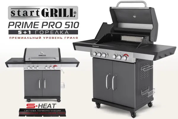 Start Grill гриль PRIME-PRO-510, алюминий купить,NaN