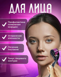 Мезороллер титан