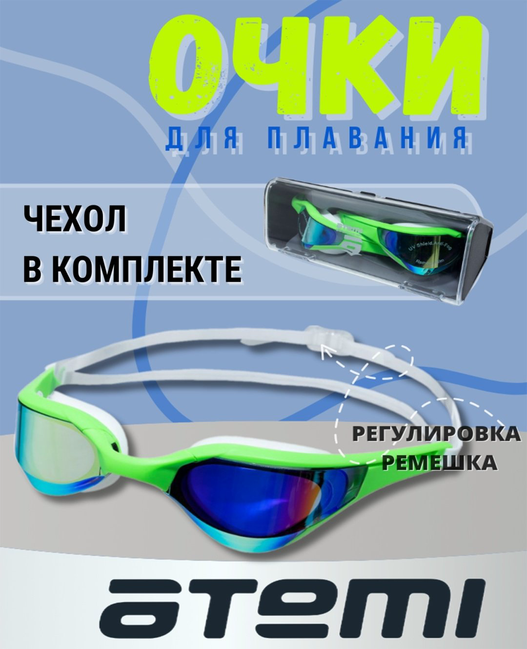 Очки ATEMI N604M мультиколор
