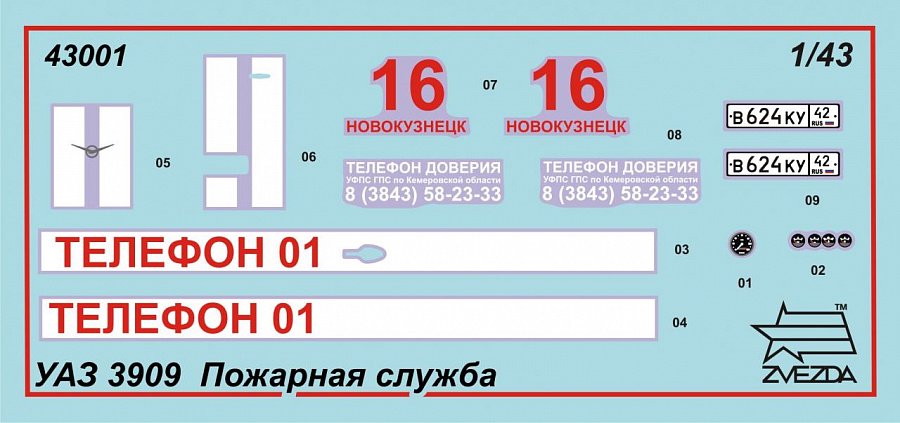 Пожарная служба Звезда УАЗ 3909 купить,NaN