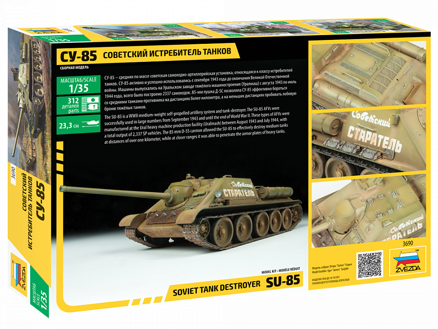 Советский истребитель танков Звезда СУ-85 купить,NaN