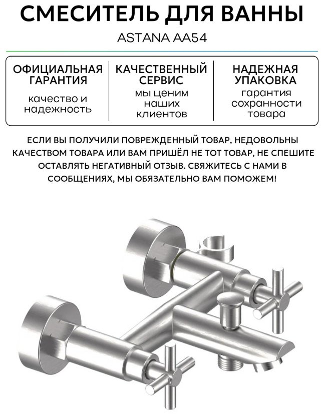 Смеситель для ванны ESKO Astana AA54, нержавеющая сталь, цвет хром купить,NaN