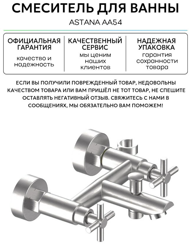 Смеситель для ванны ESKO Astana AA54, нержавеющая сталь, цвет хром купить,NaN