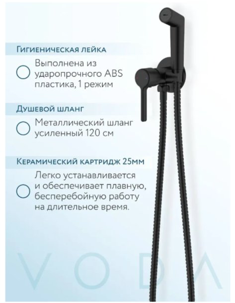 VODA гигиенический душ Column CLM01B купить,41049