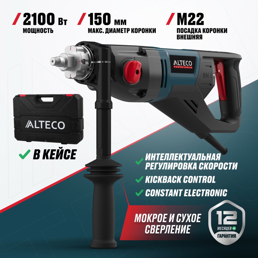 ALTECO дрель для алмазного бурения DD 21-150 GIK 93547 купить,NaN