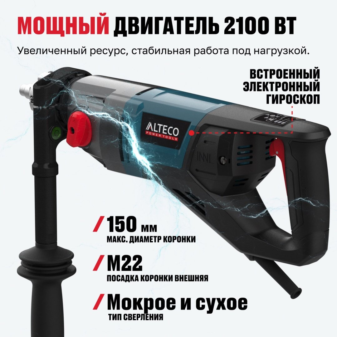 ALTECO дрель для алмазного бурения DD 21-150 GIK 93547 купить,NaN