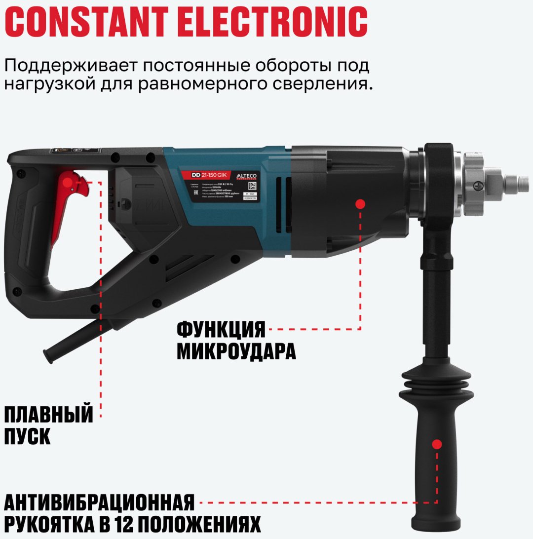 ALTECO дрель для алмазного бурения DD 21-150 GIK 93547 купить,NaN
