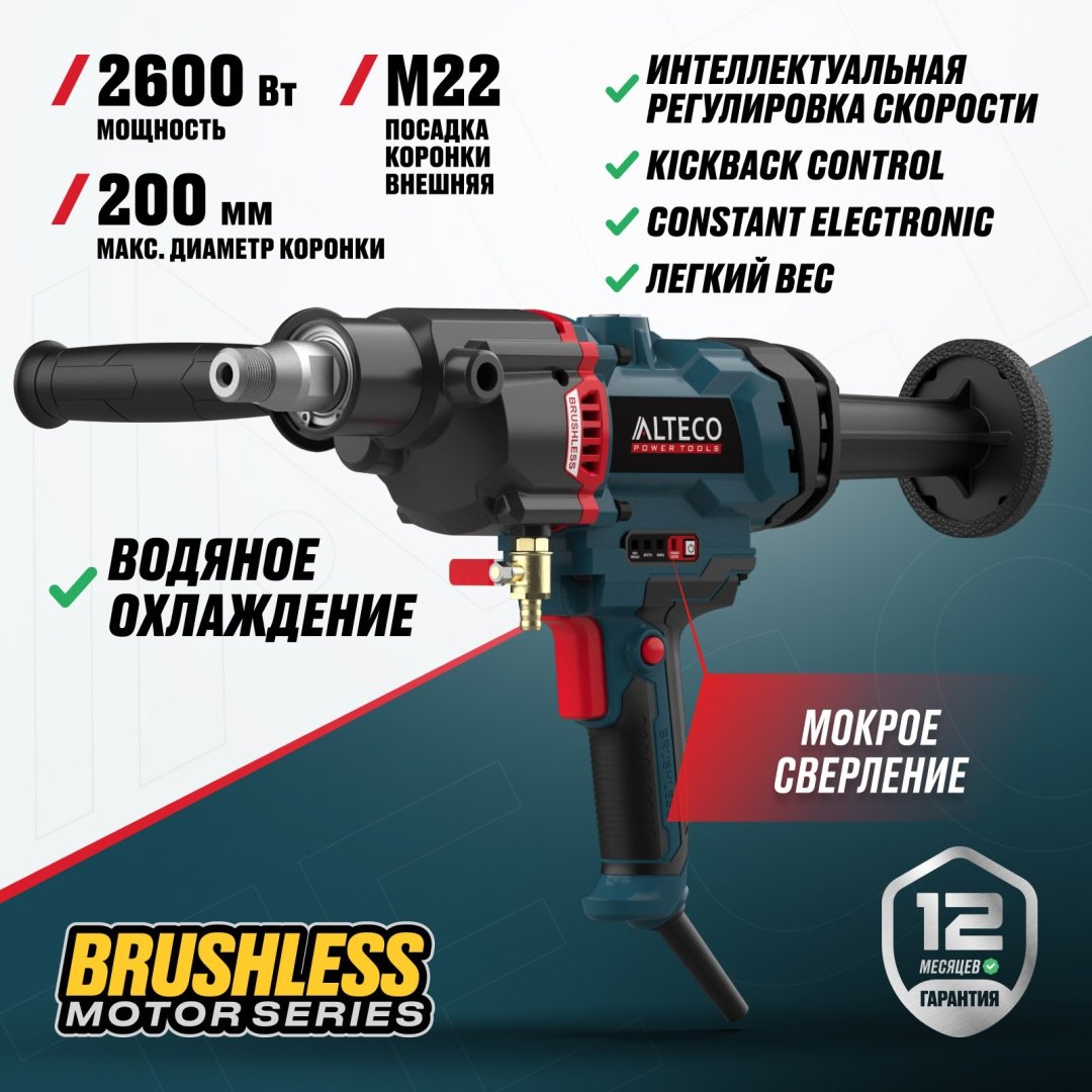 ALTECO дрель для алмазного бурения DD 26-200 GIK BL 93546