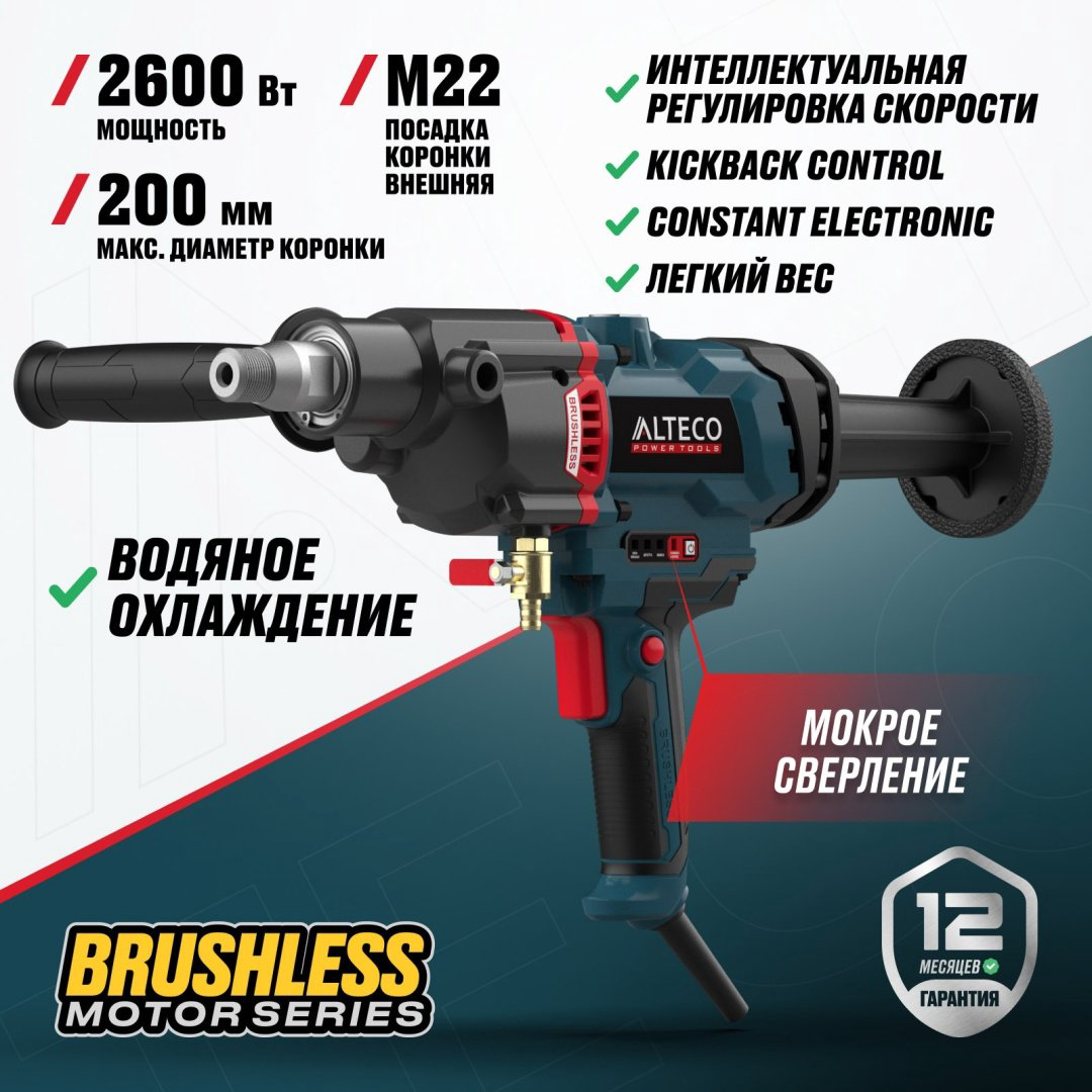 ALTECO дрель для алмазного бурения DD 26-200 GIK BL 93546 купить,129000