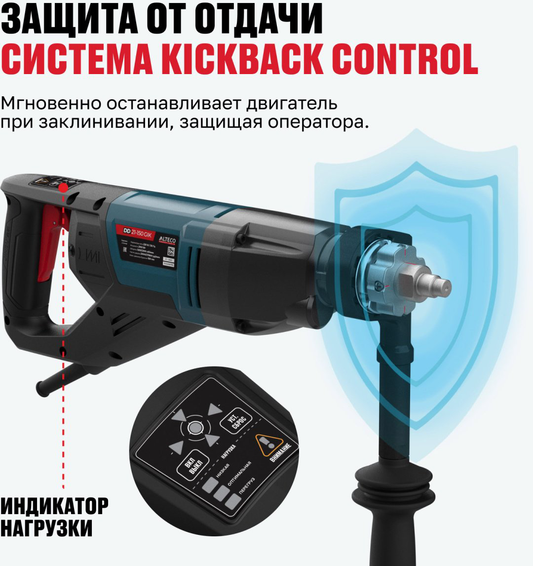 ALTECO дрель для алмазного бурения DD 21-150 GIK 93547 купить,NaN