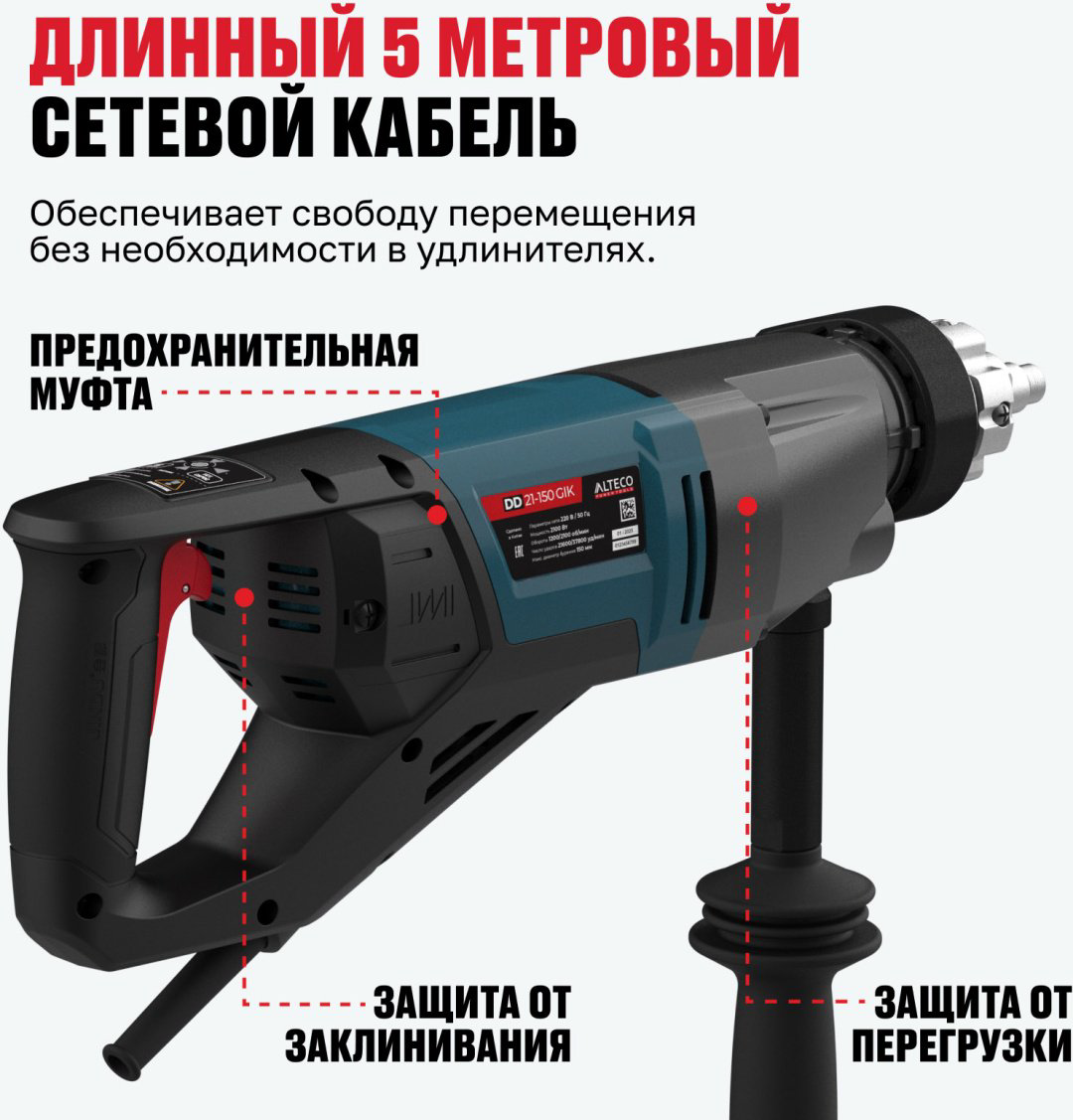 ALTECO дрель для алмазного бурения DD 21-150 GIK 93547 купить,NaN