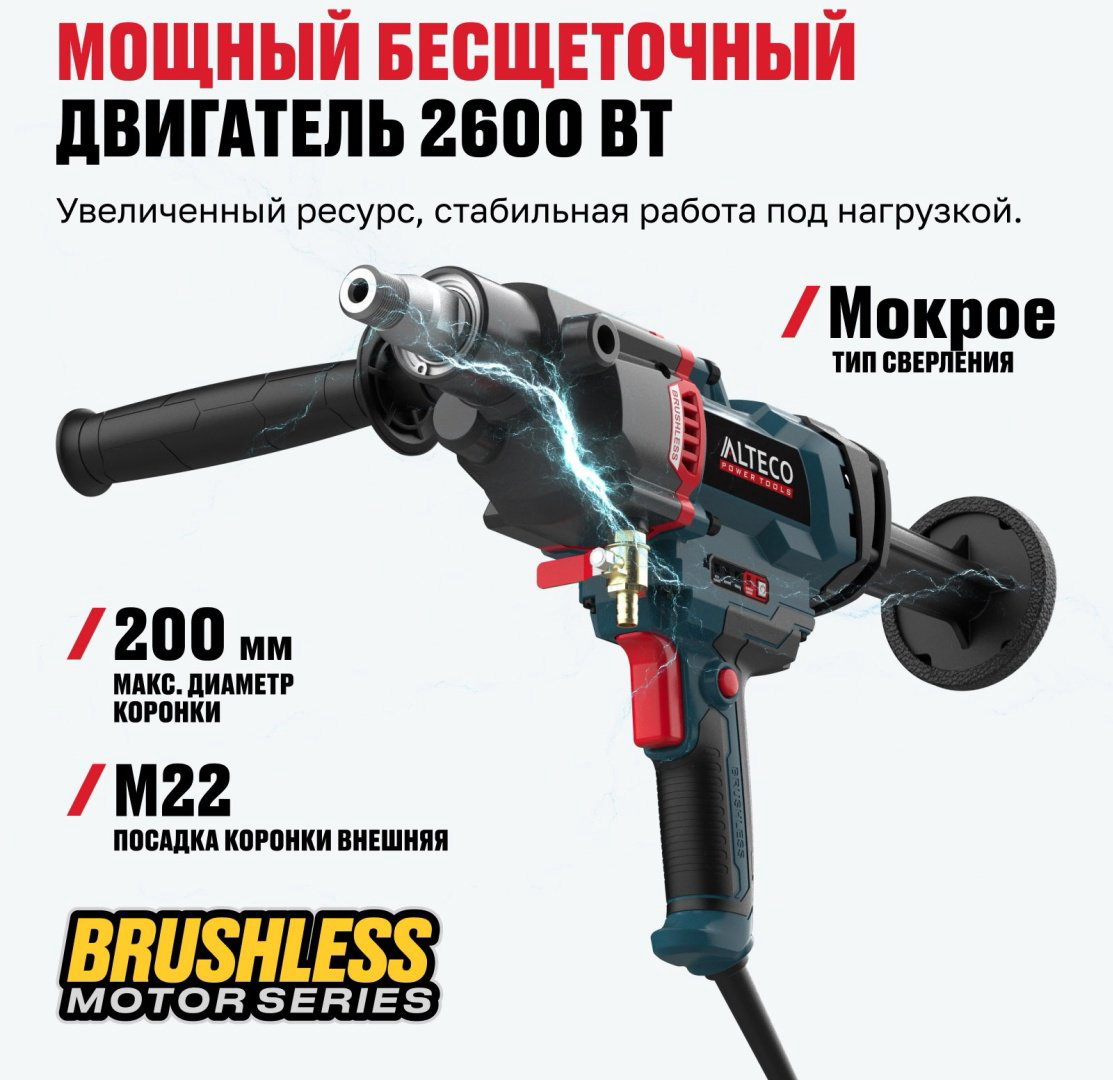 ALTECO дрель для алмазного бурения DD 26-200 GIK BL 93546 купить,129000