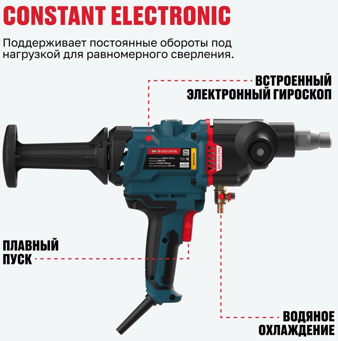ALTECO дрель для алмазного бурения DD 26-200 GIK BL 93546