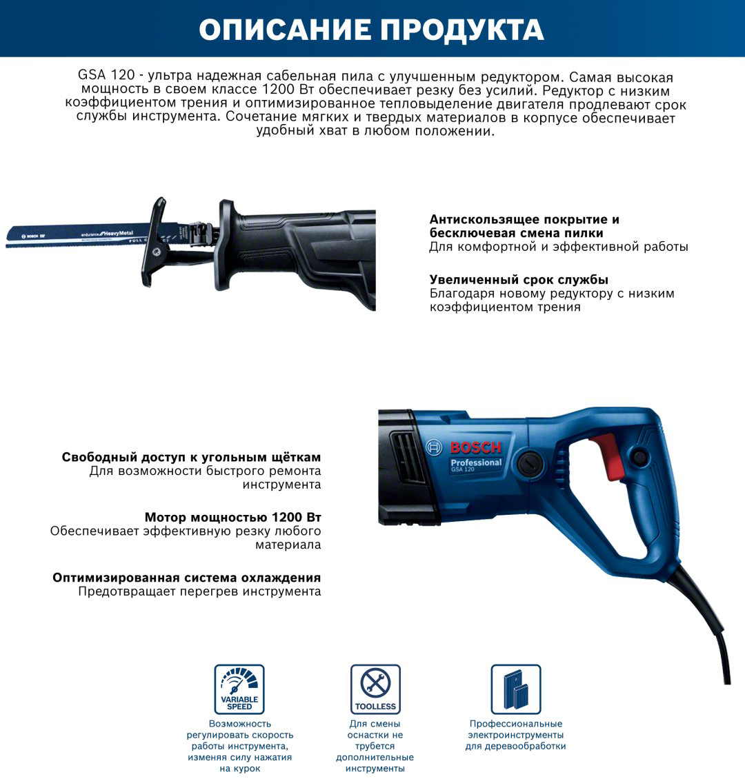 Сабельная пила Bosch GSA 120 06016B1020 купить,NaN