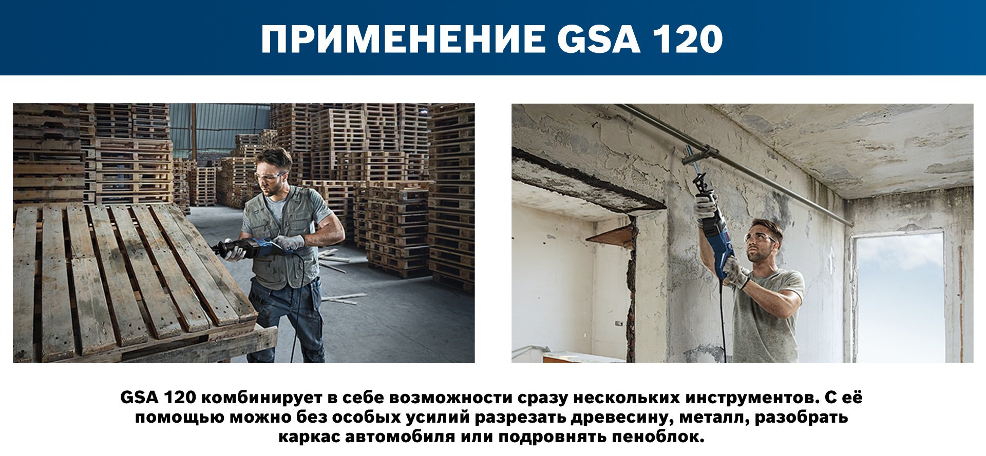 Сабельная пила Bosch GSA 120 06016B1020 купить,NaN
