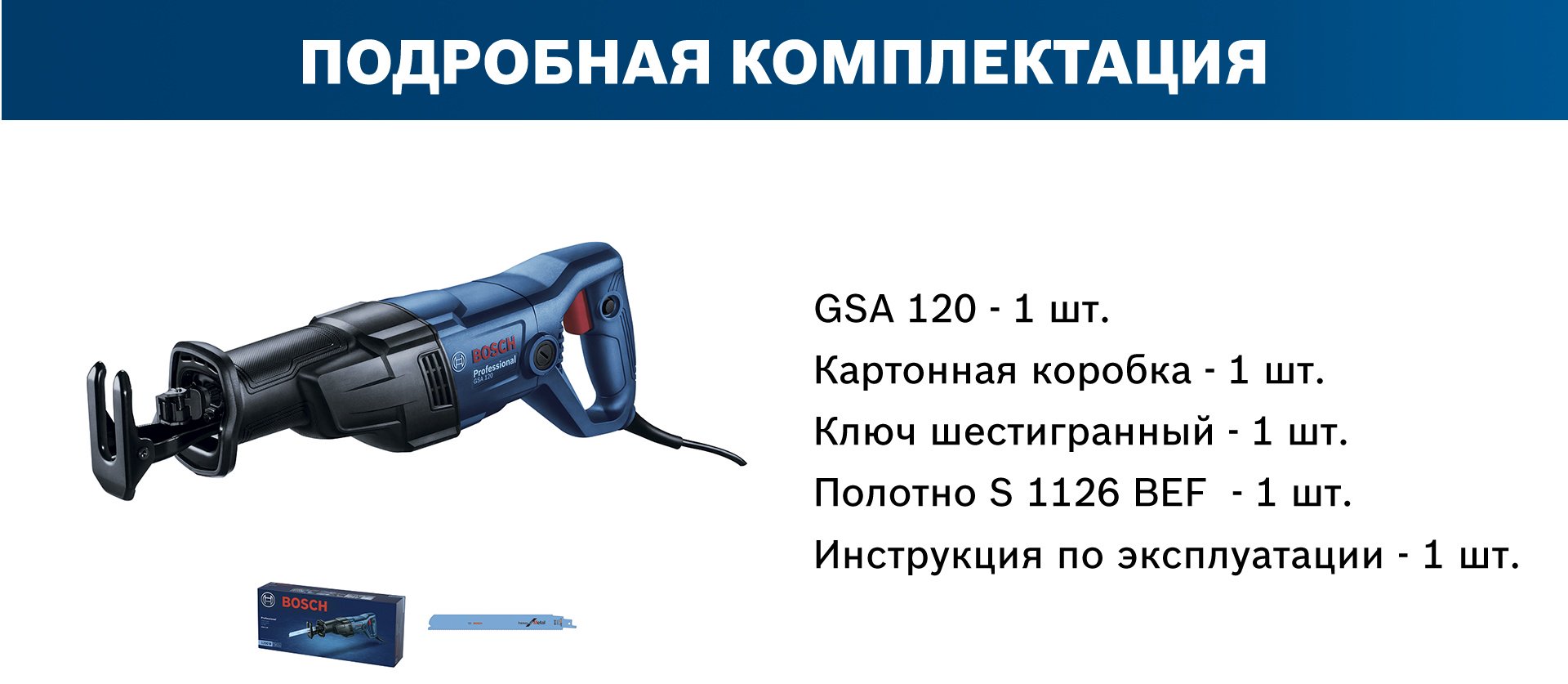 Сабельная пила Bosch GSA 120 06016B1020 купить,NaN