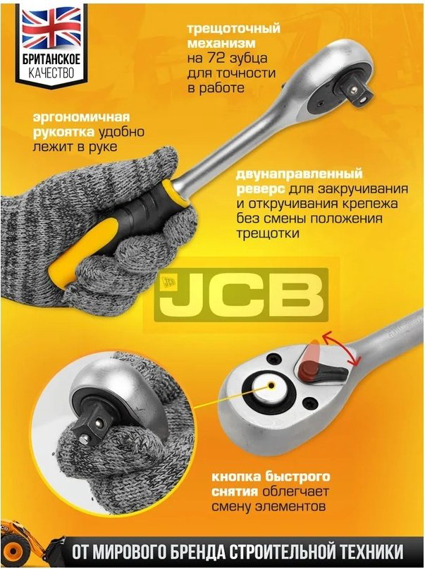 Набор универсальный 108 в 1 JCB 41082-5 купить,NaN