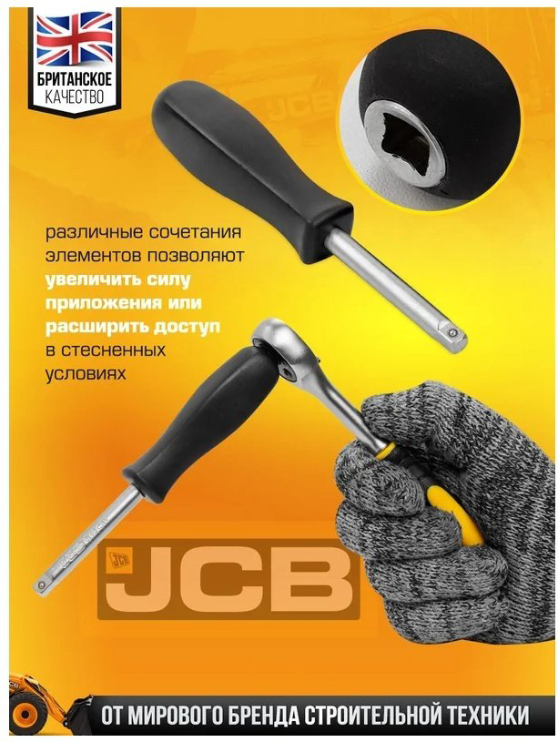 Набор универсальный 108 в 1 JCB 41082-5 купить,NaN