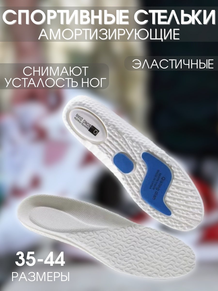 Beatrice стельки SPL1111 размер 41-42, для спортивной обуви