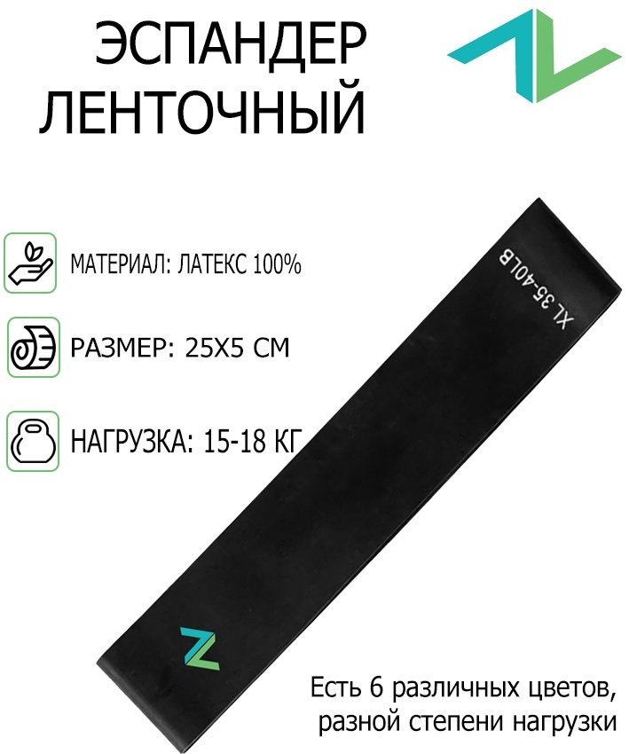 Эспандер Лента Sportleader 1 шт 15 кг купить,890
