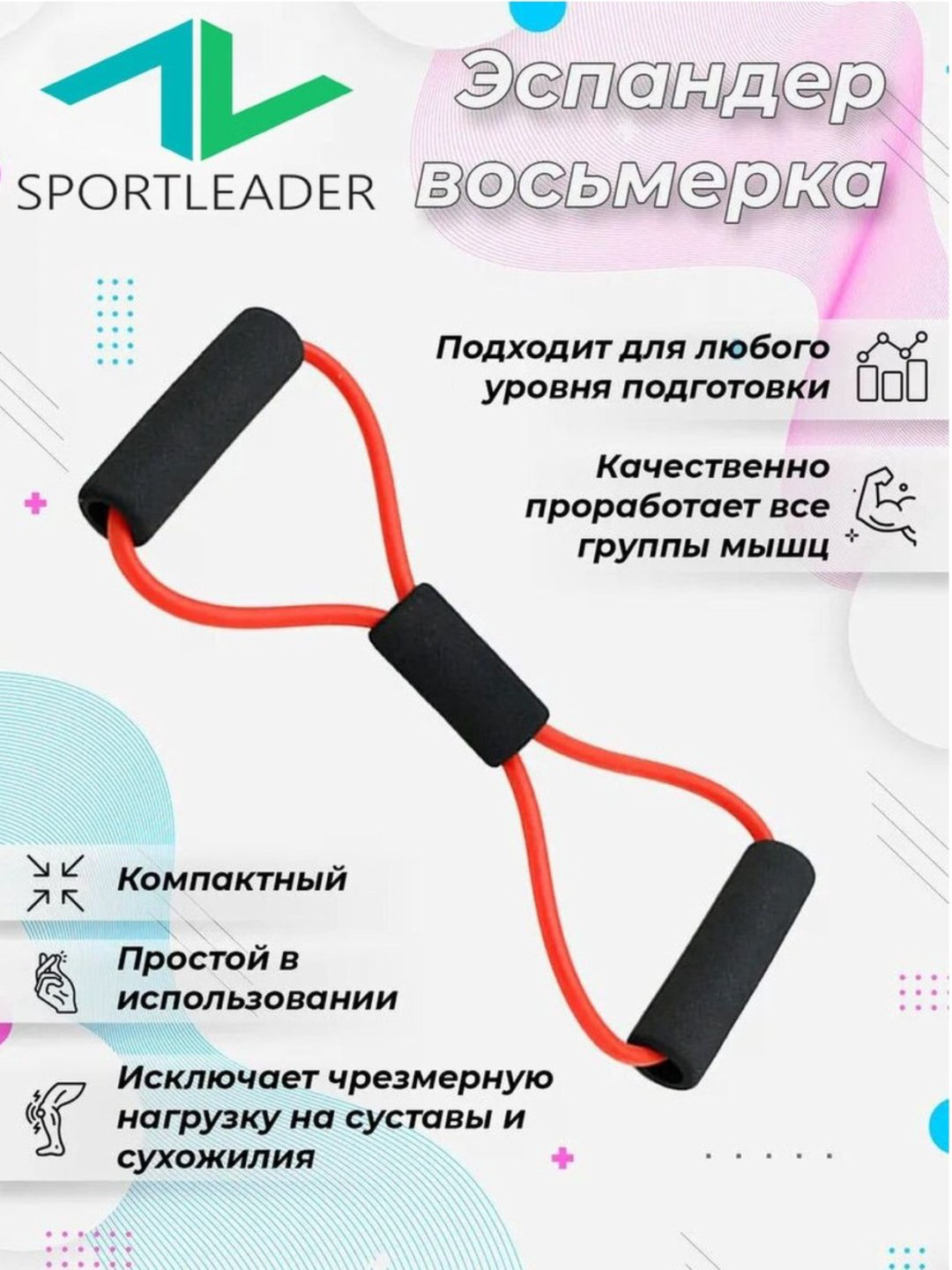 Эспандер Ножной, грудной/плечевой Sportleader 1 шт 9 кг купить,NaN