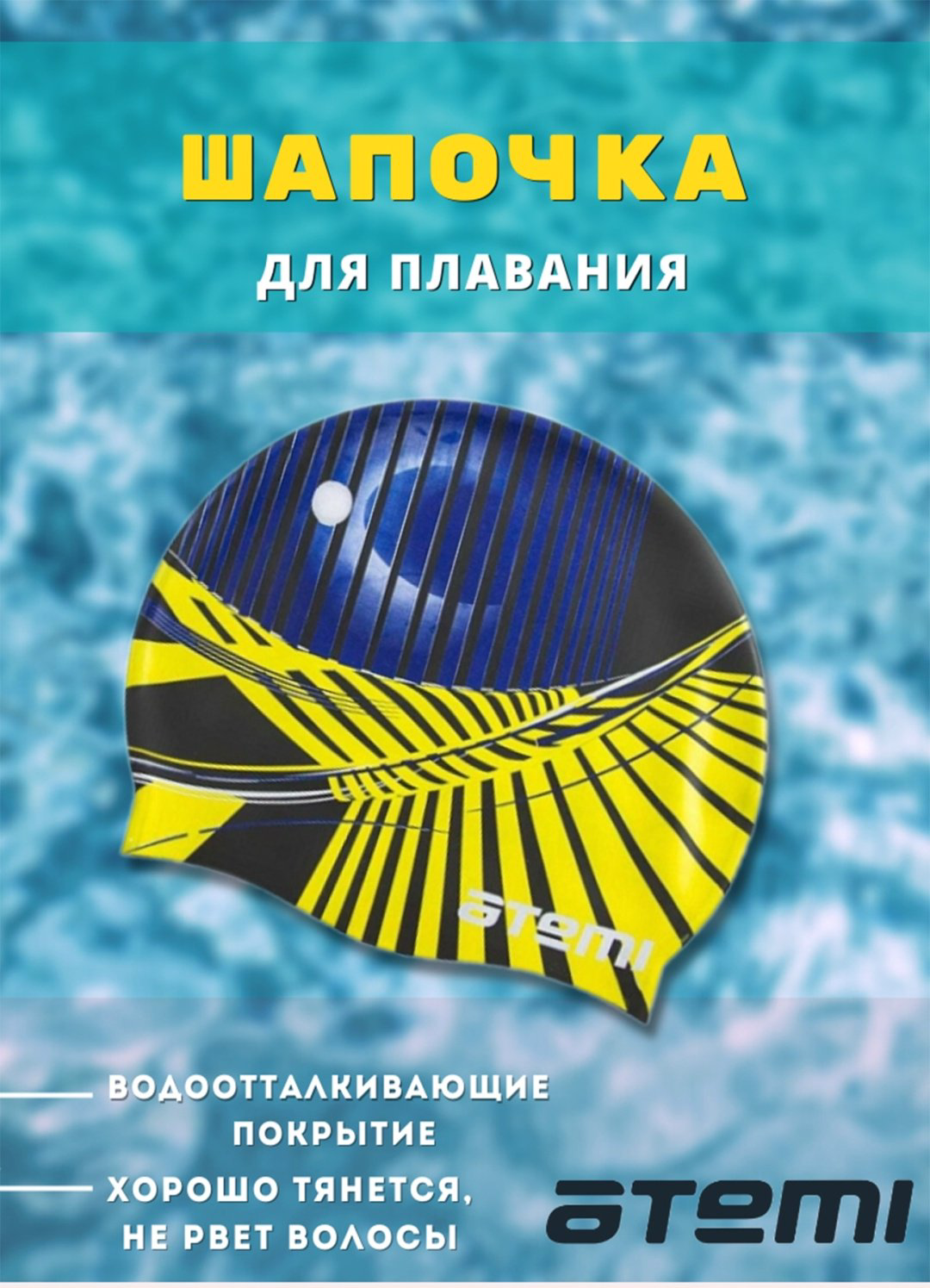 Шапочка ATEMI PSC422 черный размер: универсальный