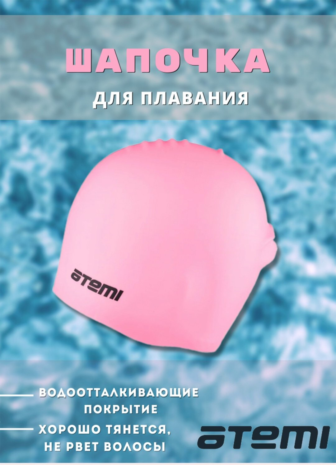 Шапочка ATEMI LC-04 розовый размер: универсальный