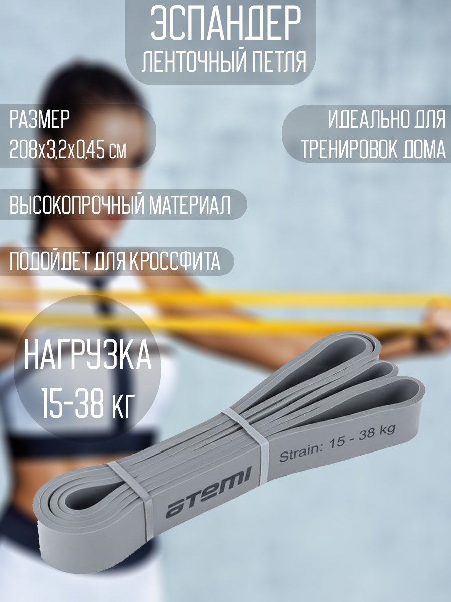 Эспандер Лента ATEMI 1 шт 37 кг купить,3800